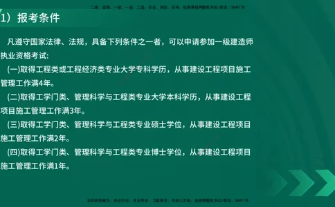 2025一建入门导学-市政实务在线版_2026年一级建造师_2026年一建市政_2025年一建市政SVIP_02-基础精讲✿高端面授✿深度强化_26-市政《教材精讲班》彭老师YL_00.入门导学课