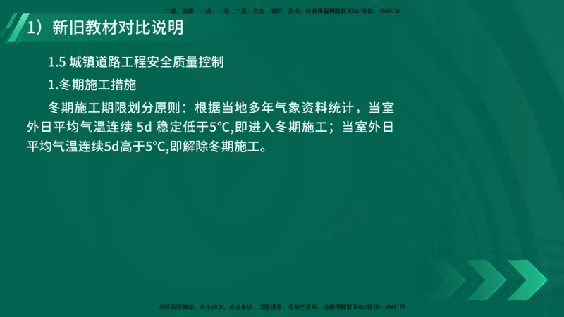 2025一建入门导学-市政实务在线版_2026年一级建造师_2026年一建市政_2025年一建市政SVIP_02-基础精讲✿高端面授✿深度强化_26-市政《教材精讲班》彭老师YL_00.入门导学课