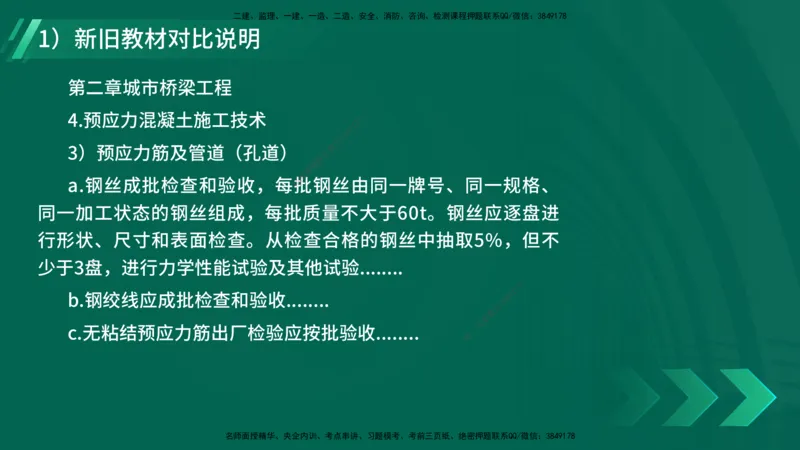2025一建入门导学-市政实务在线版_2026年一级建造师_2026年一建市政_2025年一建市政SVIP_02-基础精讲✿高端面授✿深度强化_26-市政《教材精讲班》彭老师YL_00.入门导学课