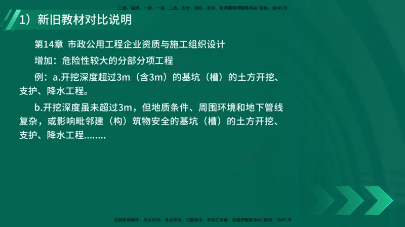 2025一建入门导学-市政实务在线版_2026年一级建造师_2026年一建市政_2025年一建市政SVIP_02-基础精讲✿高端面授✿深度强化_26-市政《教材精讲班》彭老师YL_00.入门导学课