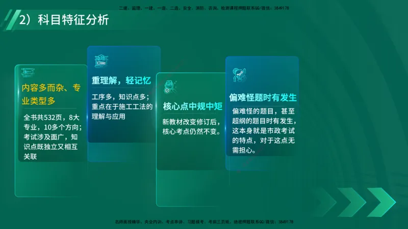 2025一建入门导学-市政实务在线版_2026年一级建造师_2026年一建市政_2025年一建市政SVIP_02-基础精讲✿高端面授✿深度强化_26-市政《教材精讲班》彭老师YL_00.入门导学课