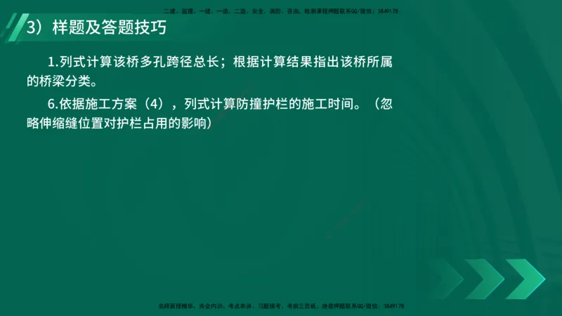 2025一建入门导学-市政实务在线版_2026年一级建造师_2026年一建市政_2025年一建市政SVIP_02-基础精讲✿高端面授✿深度强化_26-市政《教材精讲班》彭老师YL_00.入门导学课
