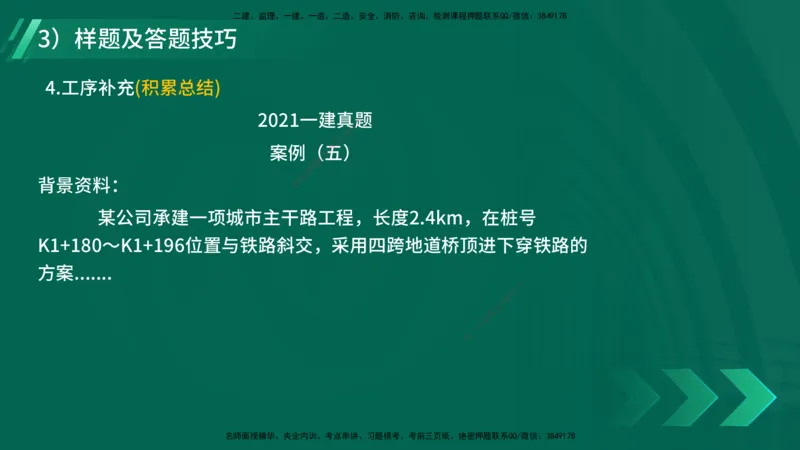 2025一建入门导学-市政实务在线版_2026年一级建造师_2026年一建市政_2025年一建市政SVIP_02-基础精讲✿高端面授✿深度强化_26-市政《教材精讲班》彭老师YL_00.入门导学课