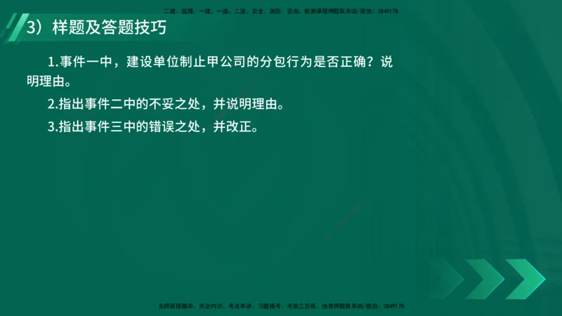 2025一建入门导学-市政实务在线版_2026年一级建造师_2026年一建市政_2025年一建市政SVIP_02-基础精讲✿高端面授✿深度强化_26-市政《教材精讲班》彭老师YL_00.入门导学课