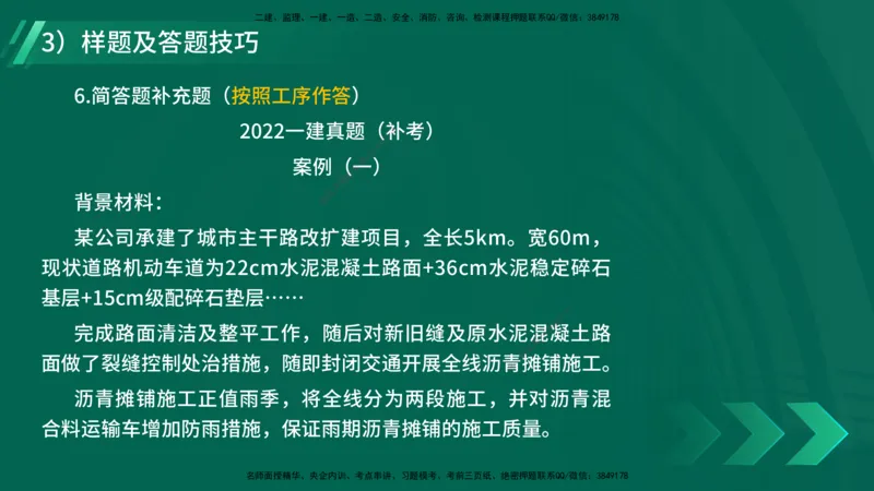 2025一建入门导学-市政实务在线版_2026年一级建造师_2026年一建市政_2025年一建市政SVIP_02-基础精讲✿高端面授✿深度强化_26-市政《教材精讲班》彭老师YL_00.入门导学课