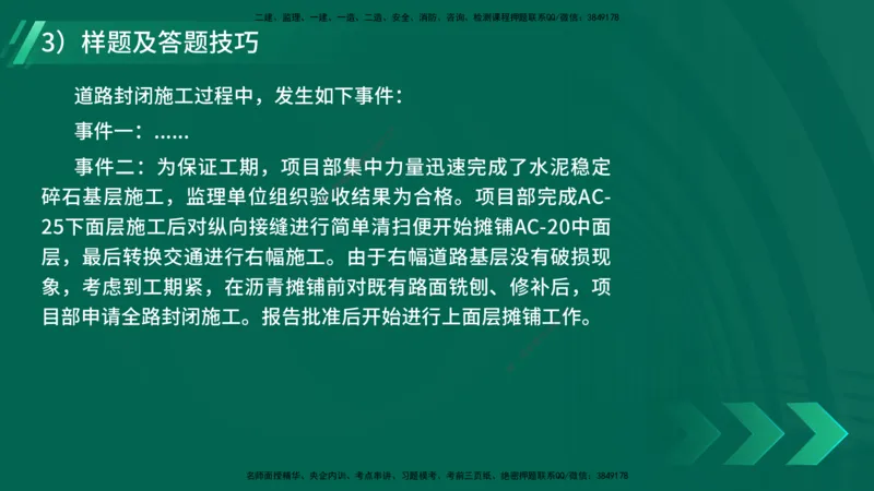 2025一建入门导学-市政实务在线版_2026年一级建造师_2026年一建市政_2025年一建市政SVIP_02-基础精讲✿高端面授✿深度强化_26-市政《教材精讲班》彭老师YL_00.入门导学课