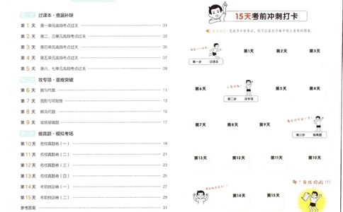 25秋《一本15天期末考前冲刺卷》北师数学5上_25秋小学语数英习题试卷_数学_北师大版_数学《一本15天期末考前冲刺卷》北师25秋(1)