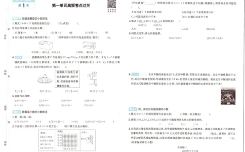 25秋《一本15天期末考前冲刺卷》北师数学5上_25秋小学语数英习题试卷_数学_北师大版_数学《一本15天期末考前冲刺卷》北师25秋(1)