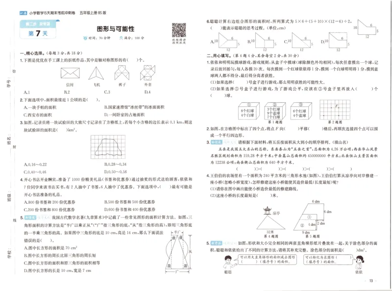 25秋《一本15天期末考前冲刺卷》北师数学5上_25秋小学语数英习题试卷_数学_北师大版_数学《一本15天期末考前冲刺卷》北师25秋(1)