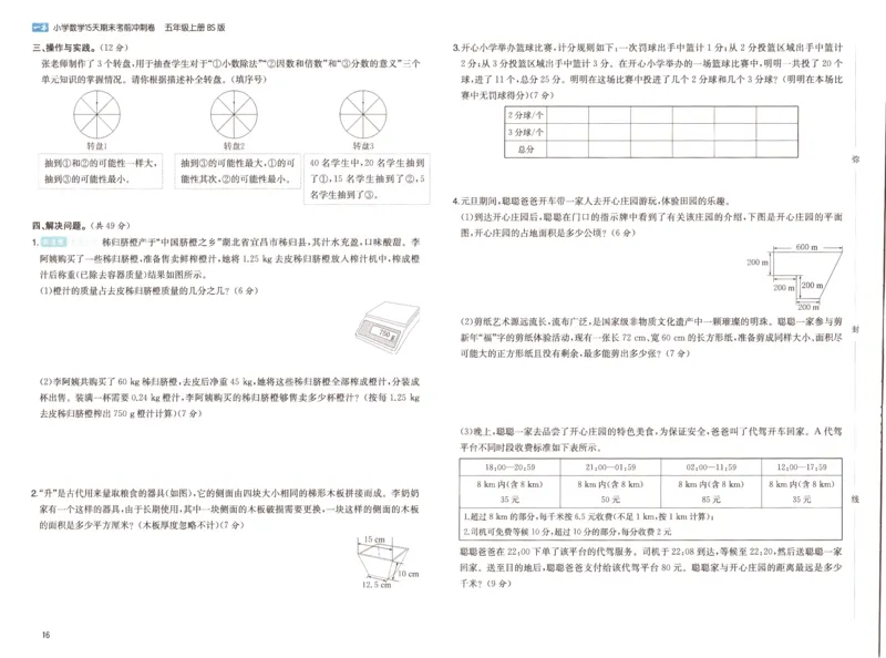 25秋《一本15天期末考前冲刺卷》北师数学5上_25秋小学语数英习题试卷_数学_北师大版_数学《一本15天期末考前冲刺卷》北师25秋(1)