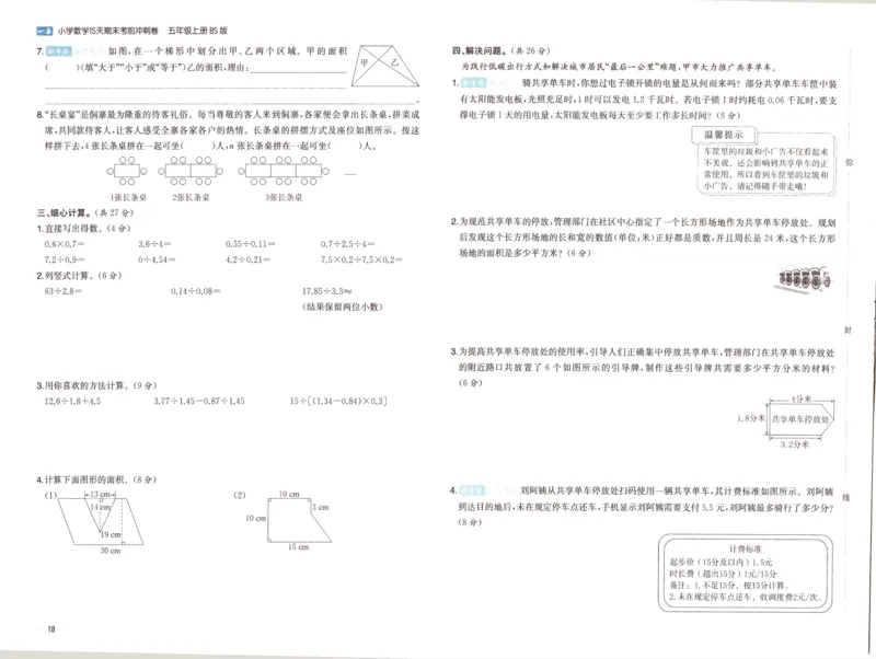 25秋《一本15天期末考前冲刺卷》北师数学5上_25秋小学语数英习题试卷_数学_北师大版_数学《一本15天期末考前冲刺卷》北师25秋(1)