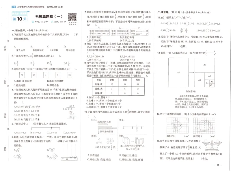 25秋《一本15天期末考前冲刺卷》北师数学5上_25秋小学语数英习题试卷_数学_北师大版_数学《一本15天期末考前冲刺卷》北师25秋(1)
