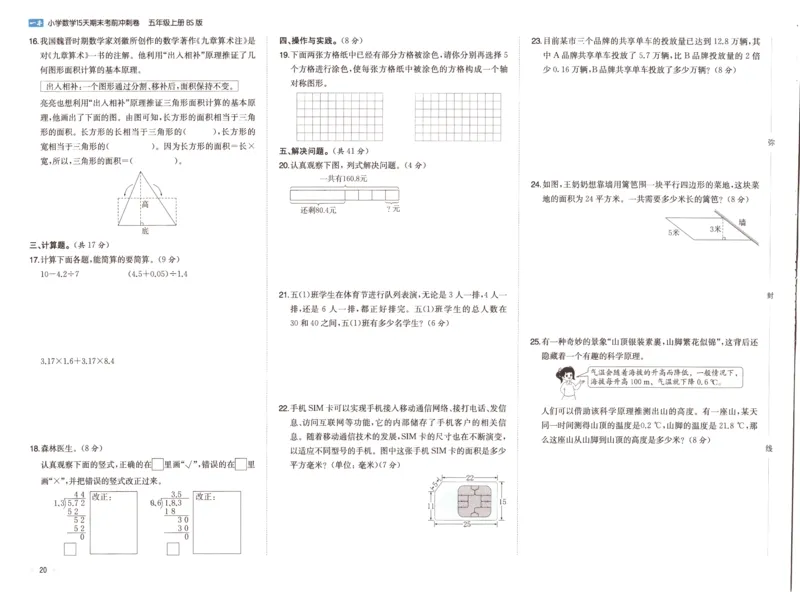 25秋《一本15天期末考前冲刺卷》北师数学5上_25秋小学语数英习题试卷_数学_北师大版_数学《一本15天期末考前冲刺卷》北师25秋(1)