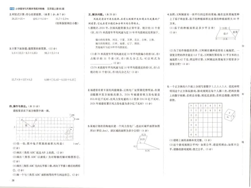 25秋《一本15天期末考前冲刺卷》北师数学5上_25秋小学语数英习题试卷_数学_北师大版_数学《一本15天期末考前冲刺卷》北师25秋(1)
