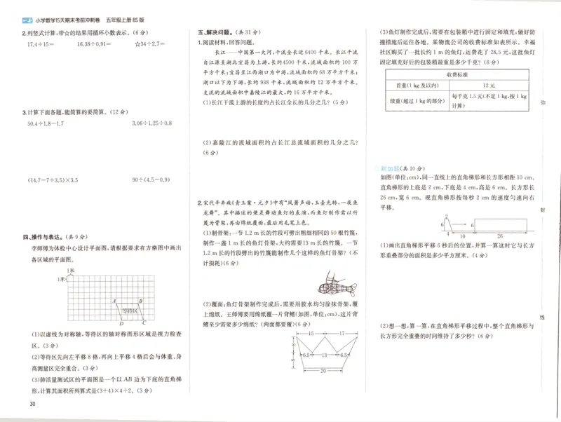 25秋《一本15天期末考前冲刺卷》北师数学5上_25秋小学语数英习题试卷_数学_北师大版_数学《一本15天期末考前冲刺卷》北师25秋(1)