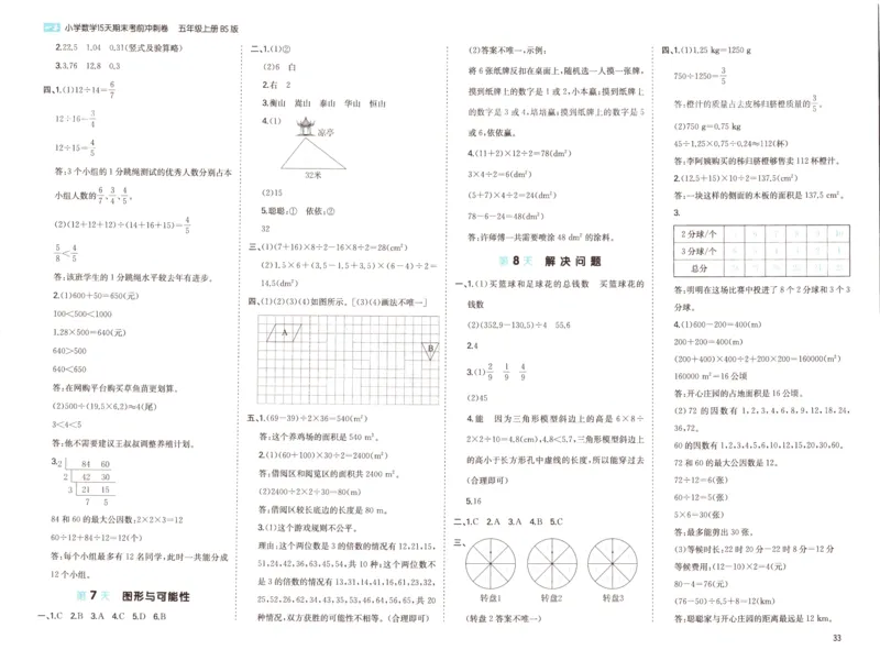 25秋《一本15天期末考前冲刺卷》北师数学5上_25秋小学语数英习题试卷_数学_北师大版_数学《一本15天期末考前冲刺卷》北师25秋(1)