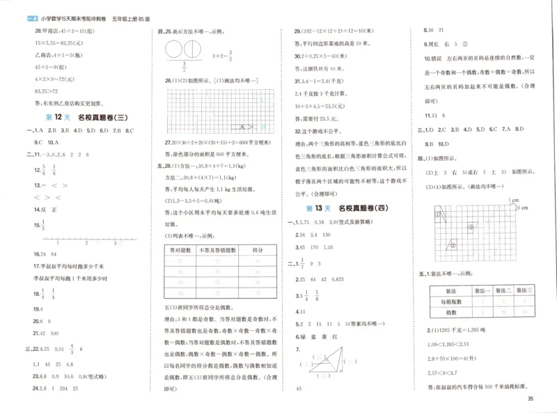 25秋《一本15天期末考前冲刺卷》北师数学5上_25秋小学语数英习题试卷_数学_北师大版_数学《一本15天期末考前冲刺卷》北师25秋(1)