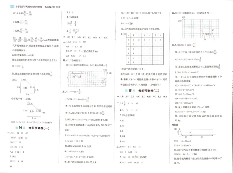25秋《一本15天期末考前冲刺卷》北师数学5上_25秋小学语数英习题试卷_数学_北师大版_数学《一本15天期末考前冲刺卷》北师25秋(1)
