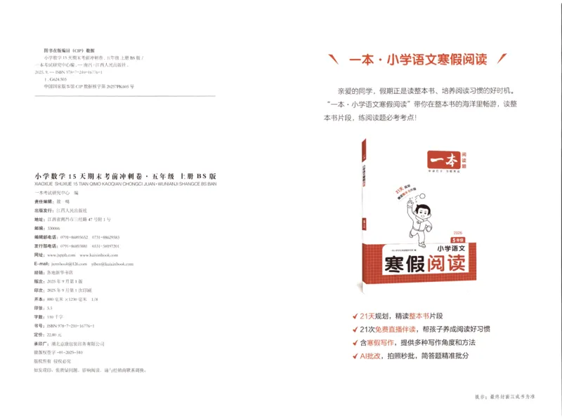 25秋《一本15天期末考前冲刺卷》北师数学5上_25秋小学语数英习题试卷_数学_北师大版_数学《一本15天期末考前冲刺卷》北师25秋(1)