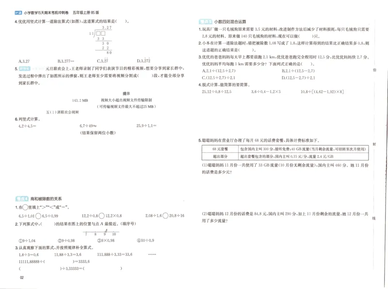 25秋《一本15天期末考前冲刺卷》北师数学5上_25秋小学语数英习题试卷_数学_北师大版_数学《一本15天期末考前冲刺卷》北师25秋(1)
