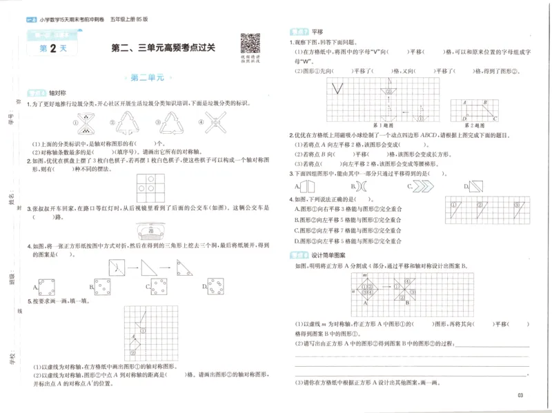 25秋《一本15天期末考前冲刺卷》北师数学5上_25秋小学语数英习题试卷_数学_北师大版_数学《一本15天期末考前冲刺卷》北师25秋(1)