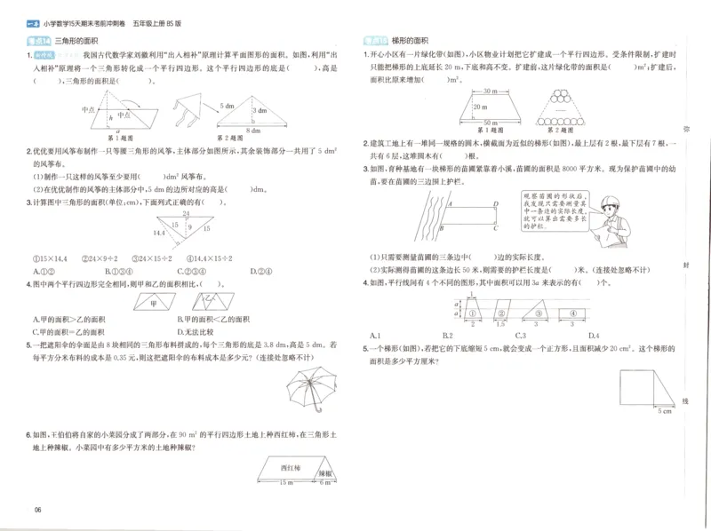 25秋《一本15天期末考前冲刺卷》北师数学5上_25秋小学语数英习题试卷_数学_北师大版_数学《一本15天期末考前冲刺卷》北师25秋(1)