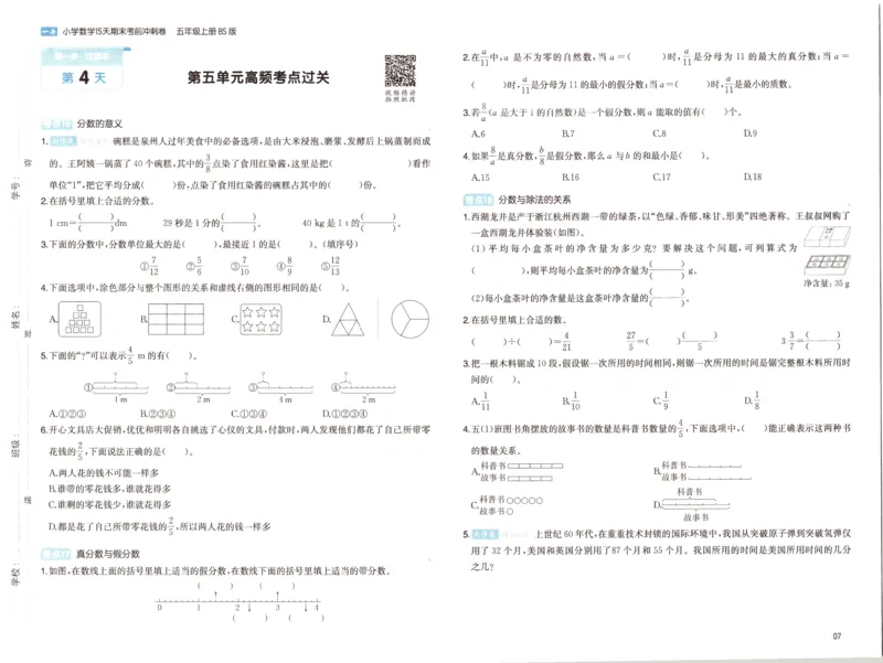 25秋《一本15天期末考前冲刺卷》北师数学5上_25秋小学语数英习题试卷_数学_北师大版_数学《一本15天期末考前冲刺卷》北师25秋(1)
