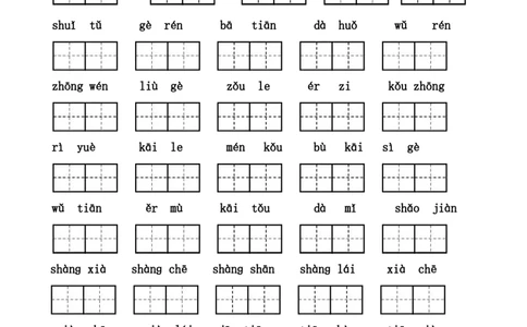 一（上）语文看拼音写词语练习.1_一年级上下册资料_小学一年级学习资料-25年更新版_1-01、小学一年级语文上册_08、专项练习_拼音生字