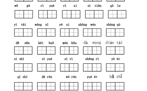 一（上）语文看拼音写词语练习.1_一年级上下册资料_小学一年级学习资料-25年更新版_1-01、小学一年级语文上册_08、专项练习_拼音生字