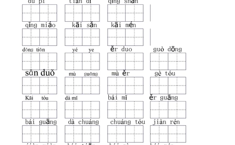 一（上）语文看拼音写词语练习.1_一年级上下册资料_小学一年级学习资料-25年更新版_1-01、小学一年级语文上册_08、专项练习_拼音生字