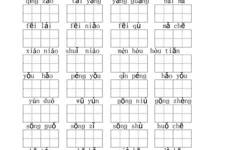 一（上）语文看拼音写词语练习.1_一年级上下册资料_小学一年级学习资料-25年更新版_1-01、小学一年级语文上册_08、专项练习_拼音生字
