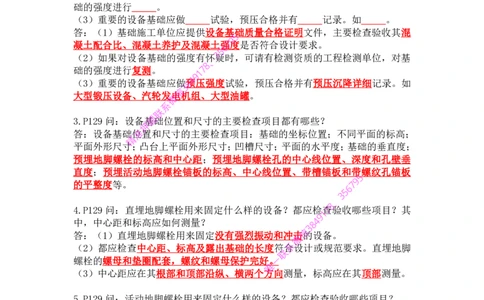 2025年王克一建机电《案例500问》（下）_2026年一级建造师_2026年一建机电_2025年一建机电SVIP_01-精华文档✿电子教材✿历年真题_85-机电《案例500问+默写本》王克