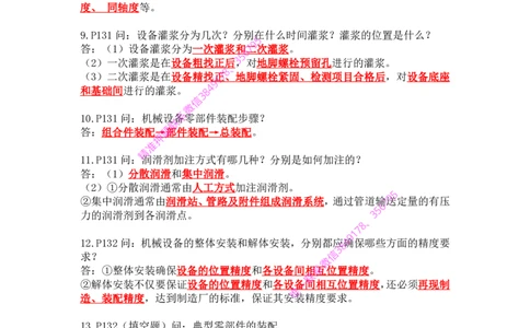 2025年王克一建机电《案例500问》（下）_2026年一级建造师_2026年一建机电_2025年一建机电SVIP_01-精华文档✿电子教材✿历年真题_85-机电《案例500问+默写本》王克