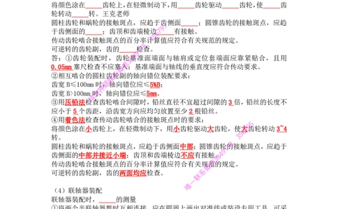2025年王克一建机电《案例500问》（下）_2026年一级建造师_2026年一建机电_2025年一建机电SVIP_01-精华文档✿电子教材✿历年真题_85-机电《案例500问+默写本》王克