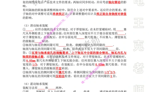 2025年王克一建机电《案例500问》（下）_2026年一级建造师_2026年一建机电_2025年一建机电SVIP_01-精华文档✿电子教材✿历年真题_85-机电《案例500问+默写本》王克