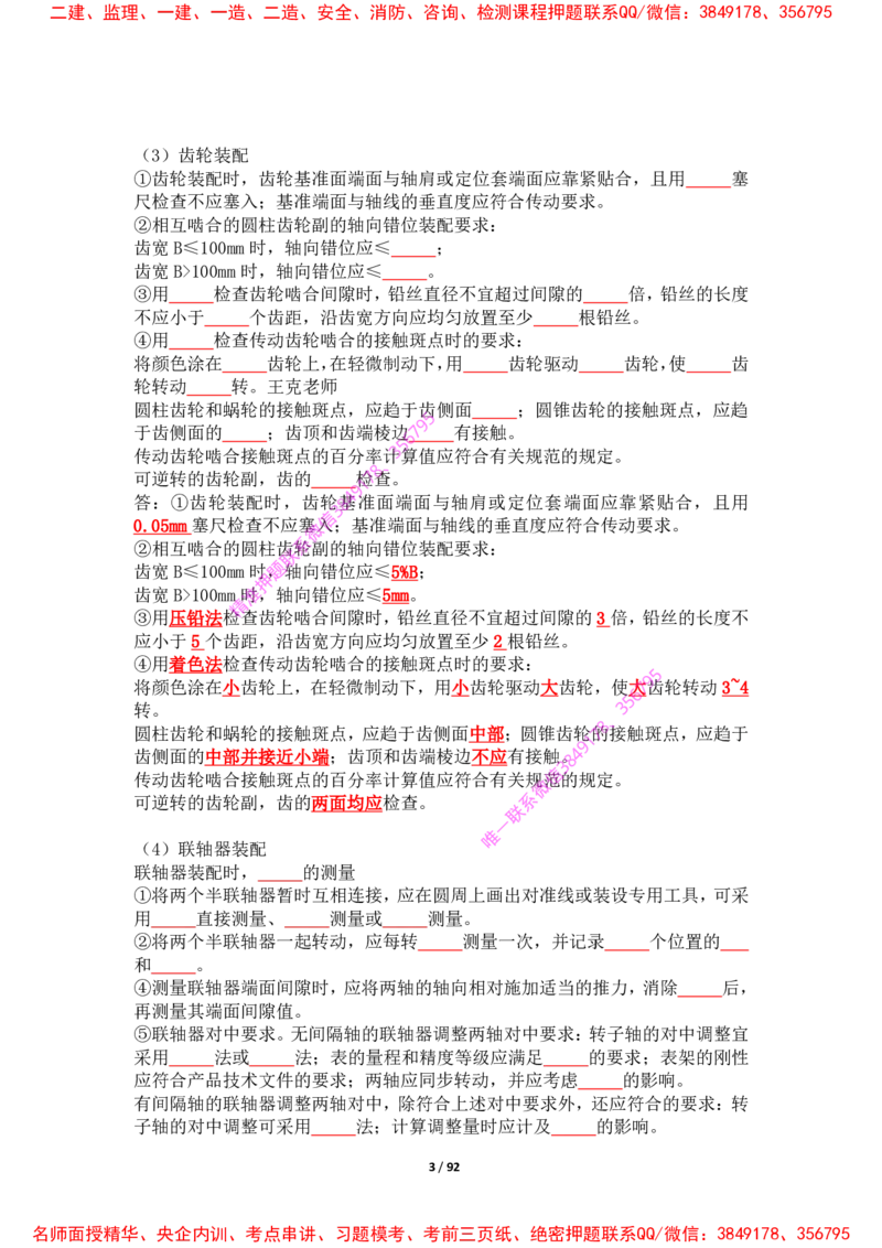 2025年王克一建机电《案例500问》（下）_2026年一级建造师_2026年一建机电_2025年一建机电SVIP_01-精华文档✿电子教材✿历年真题_85-机电《案例500问+默写本》王克