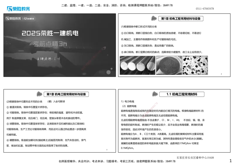 2025一建机电点睛三小时讲义1（可打印版）_2026年一级建造师_2026年一建机电_2025年一建机电SVIP_05-考前密训✿央企特训✿机构普押_42-机电《点睛三小时》王峰_讲义