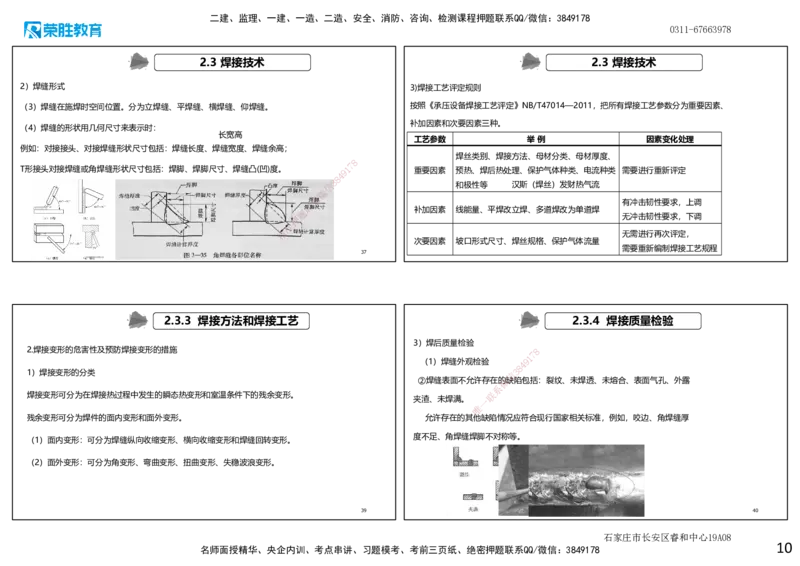 2025一建机电点睛三小时讲义1（可打印版）_2026年一级建造师_2026年一建机电_2025年一建机电SVIP_05-考前密训✿央企特训✿机构普押_42-机电《点睛三小时》王峰_讲义