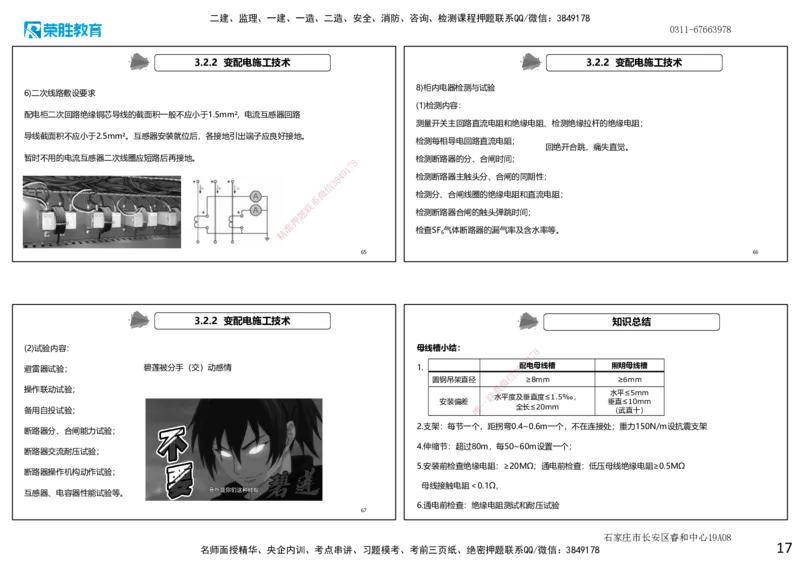 2025一建机电点睛三小时讲义1（可打印版）_2026年一级建造师_2026年一建机电_2025年一建机电SVIP_05-考前密训✿央企特训✿机构普押_42-机电《点睛三小时》王峰_讲义