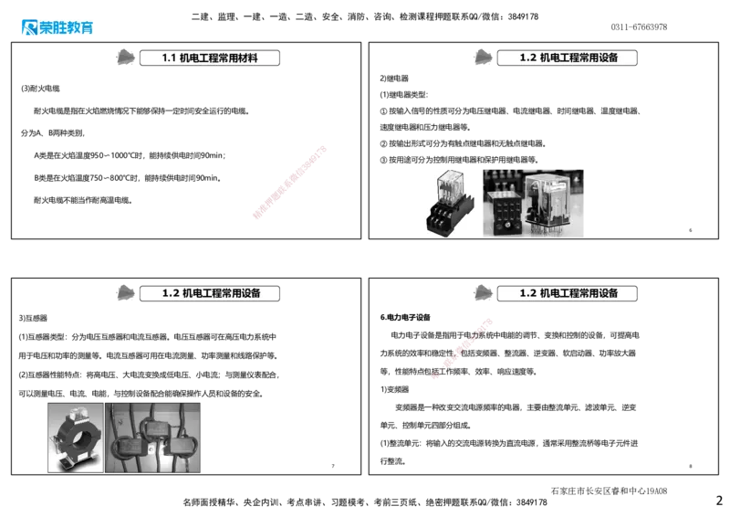 2025一建机电点睛三小时讲义1（可打印版）_2026年一级建造师_2026年一建机电_2025年一建机电SVIP_05-考前密训✿央企特训✿机构普押_42-机电《点睛三小时》王峰_讲义