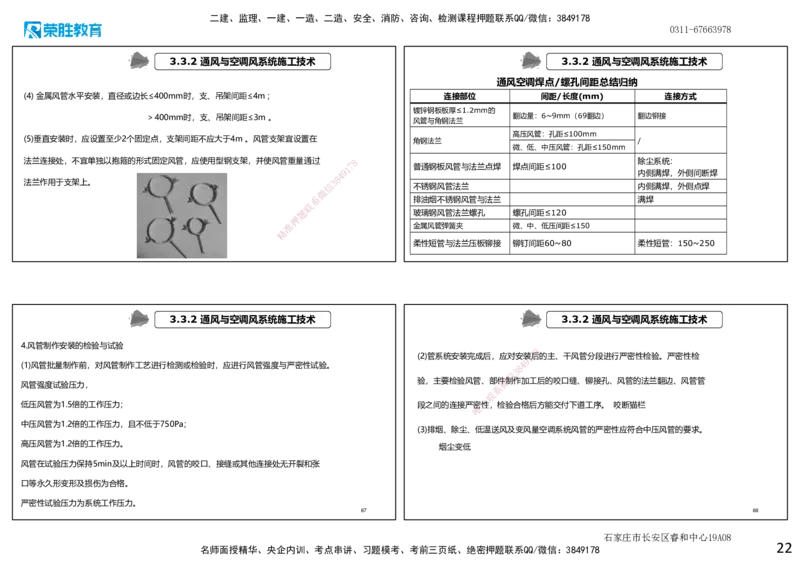 2025一建机电点睛三小时讲义1（可打印版）_2026年一级建造师_2026年一建机电_2025年一建机电SVIP_05-考前密训✿央企特训✿机构普押_42-机电《点睛三小时》王峰_讲义