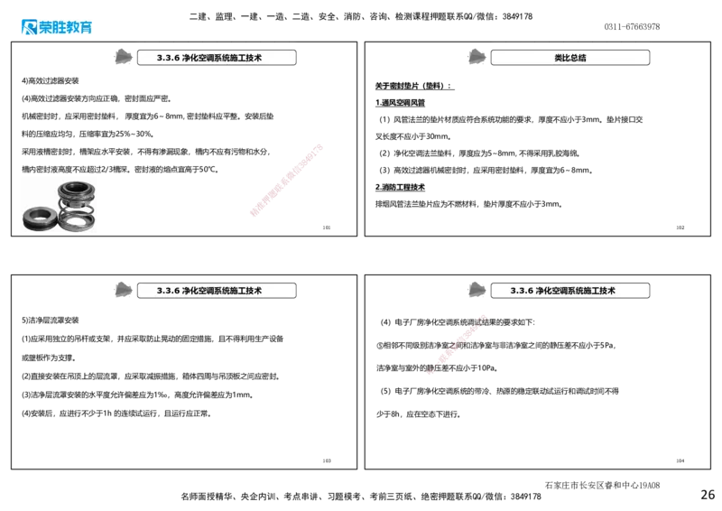 2025一建机电点睛三小时讲义1（可打印版）_2026年一级建造师_2026年一建机电_2025年一建机电SVIP_05-考前密训✿央企特训✿机构普押_42-机电《点睛三小时》王峰_讲义
