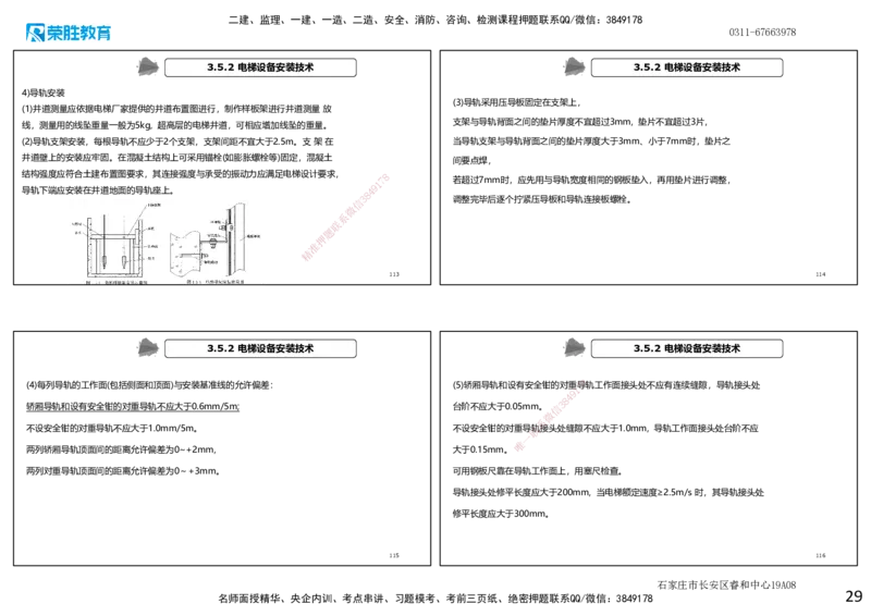 2025一建机电点睛三小时讲义1（可打印版）_2026年一级建造师_2026年一建机电_2025年一建机电SVIP_05-考前密训✿央企特训✿机构普押_42-机电《点睛三小时》王峰_讲义