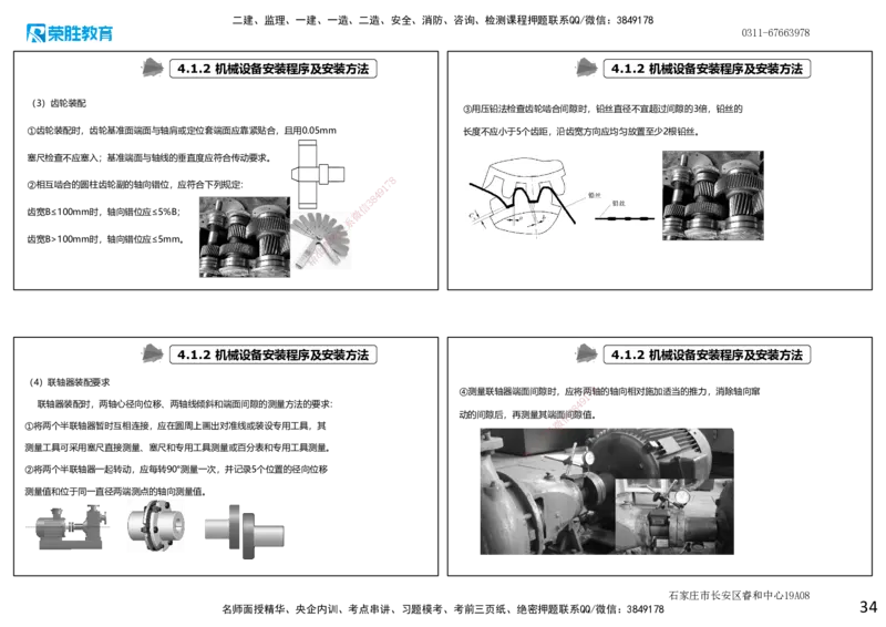 2025一建机电点睛三小时讲义1（可打印版）_2026年一级建造师_2026年一建机电_2025年一建机电SVIP_05-考前密训✿央企特训✿机构普押_42-机电《点睛三小时》王峰_讲义