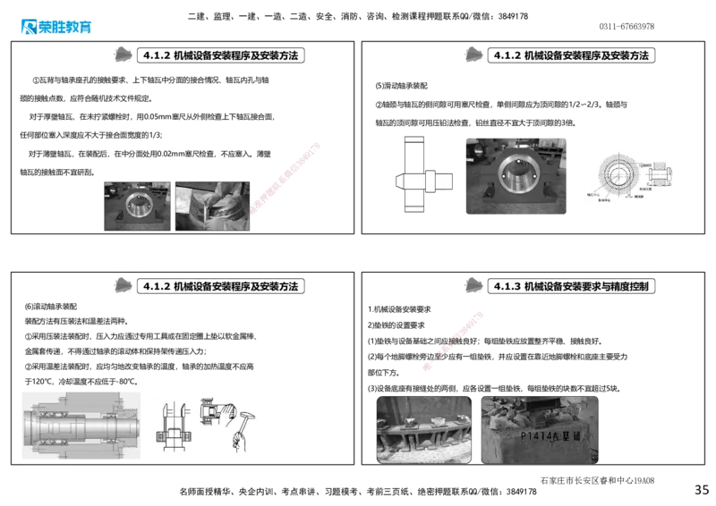 2025一建机电点睛三小时讲义1（可打印版）_2026年一级建造师_2026年一建机电_2025年一建机电SVIP_05-考前密训✿央企特训✿机构普押_42-机电《点睛三小时》王峰_讲义