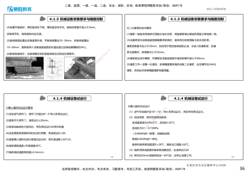 2025一建机电点睛三小时讲义1（可打印版）_2026年一级建造师_2026年一建机电_2025年一建机电SVIP_05-考前密训✿央企特训✿机构普押_42-机电《点睛三小时》王峰_讲义