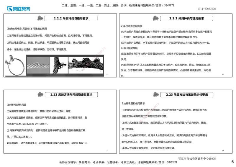 2025一建机电点睛三小时讲义1（可打印版）_2026年一级建造师_2026年一建机电_2025年一建机电SVIP_05-考前密训✿央企特训✿机构普押_42-机电《点睛三小时》王峰_讲义