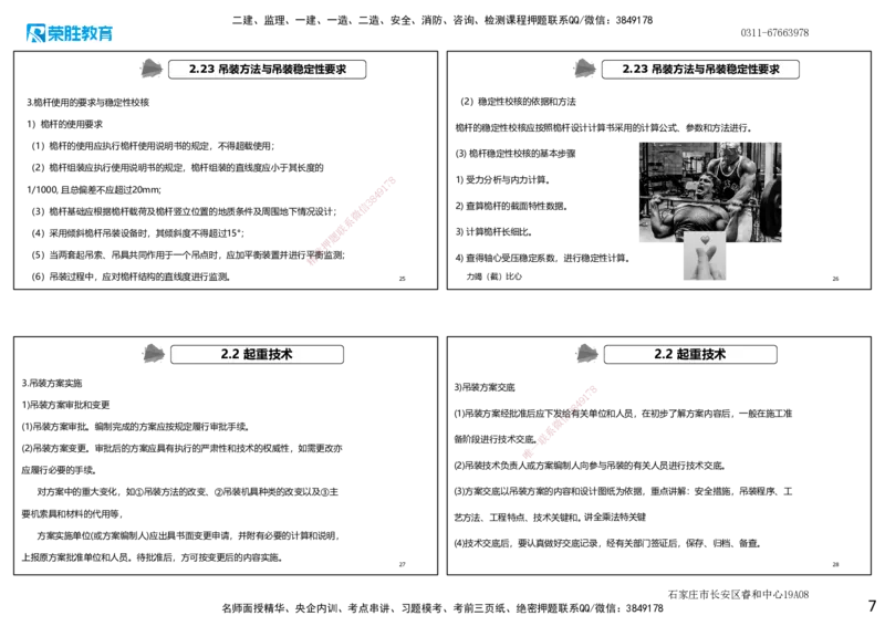 2025一建机电点睛三小时讲义1（可打印版）_2026年一级建造师_2026年一建机电_2025年一建机电SVIP_05-考前密训✿央企特训✿机构普押_42-机电《点睛三小时》王峰_讲义