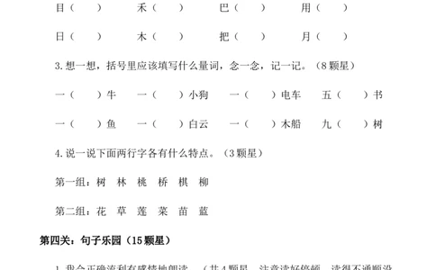 2024-2025学年一年级语文上册期末非纸笔试卷一统编版&middot;2024_一年级语文上册（统编版）_期中+期末