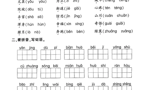 二上语文期末字词专项练习(1)_二年级上下册资料_二年级上册小红书同款资料_二年级